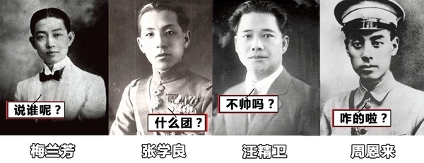 民国十大美男具体是哪几个人？蒋介石为什么不算？
