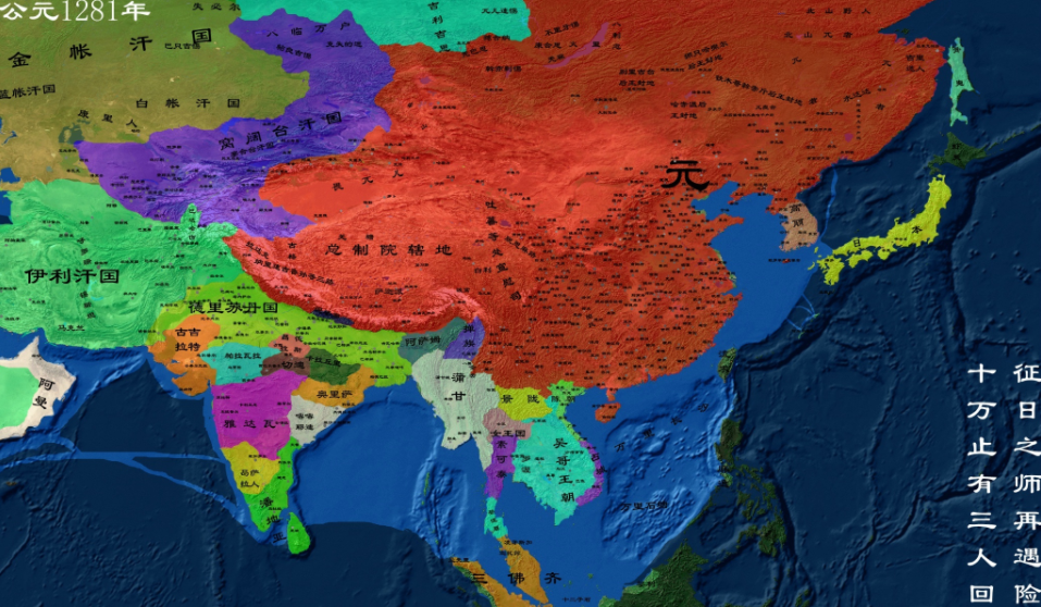 元朝1281年发生了什么，1301年元朝地图疆域变化？1281年至1301元朝疆域变化