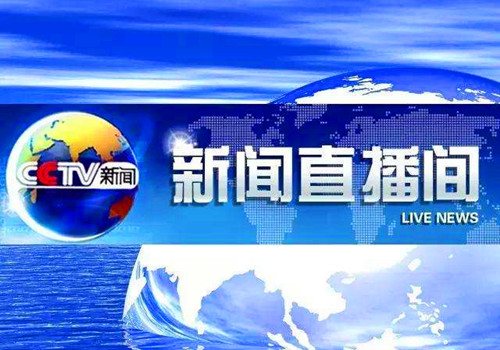 2009年8月17日新闻直播间首播