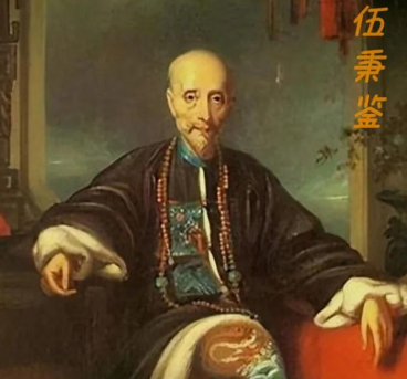 伍秉鉴的财富迷局：从世界首富到历史尘埃