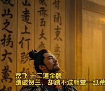 十二道金牌下的悲歌：岳家军班师背后的南宋困局与帝王心术